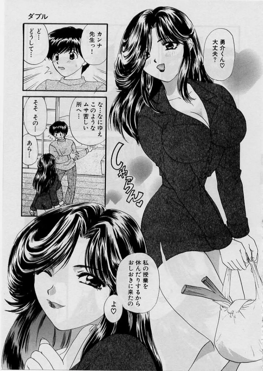 恋はあせらず♥ Page.129
