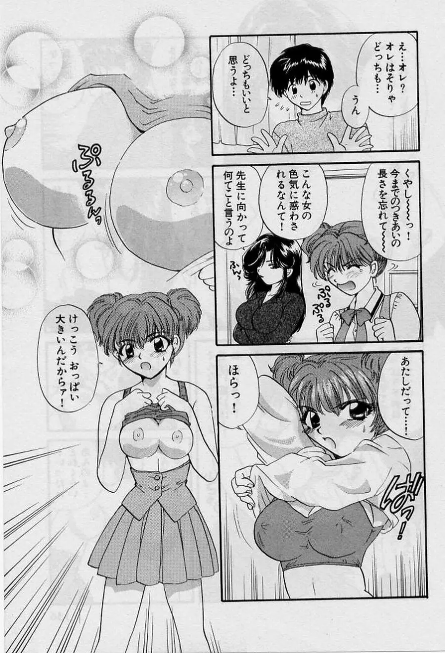 恋はあせらず♥ Page.135