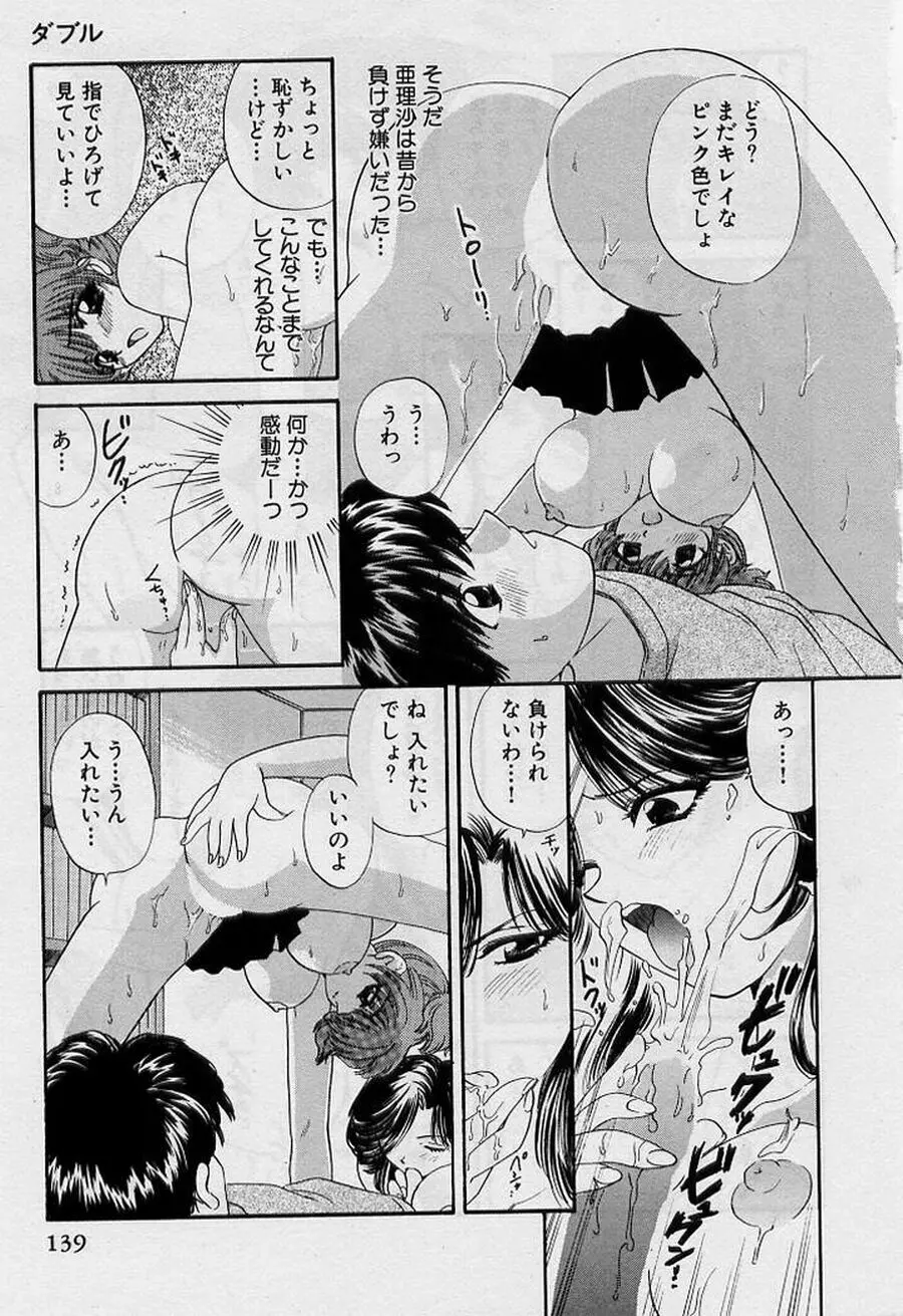 恋はあせらず♥ Page.139