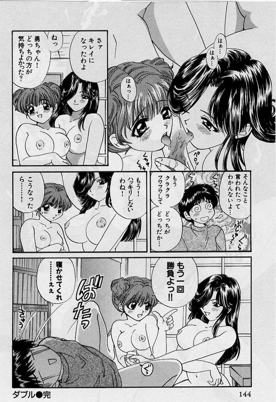 恋はあせらず♥ Page.144