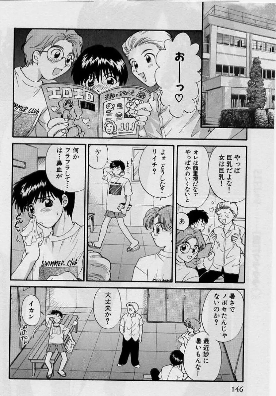恋はあせらず♥ Page.146