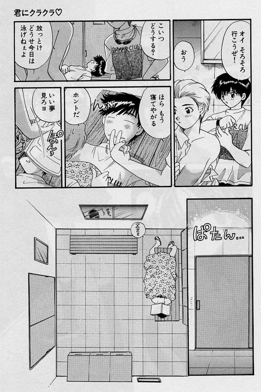 恋はあせらず♥ Page.147