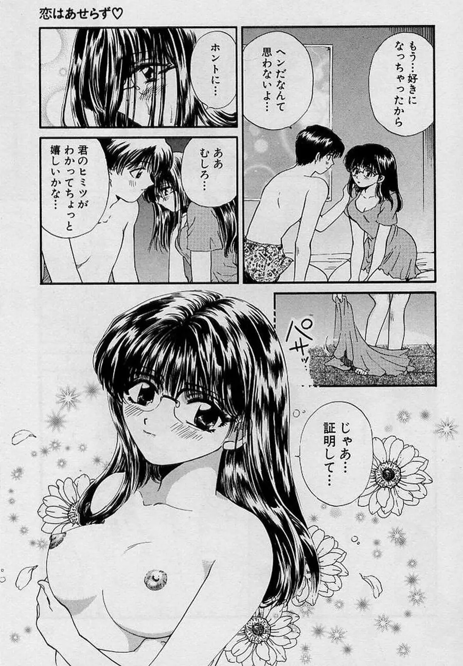 恋はあせらず♥ Page.15