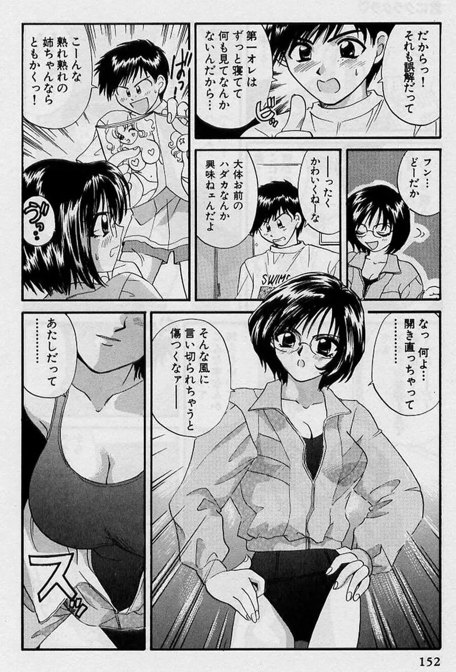 恋はあせらず♥ Page.152