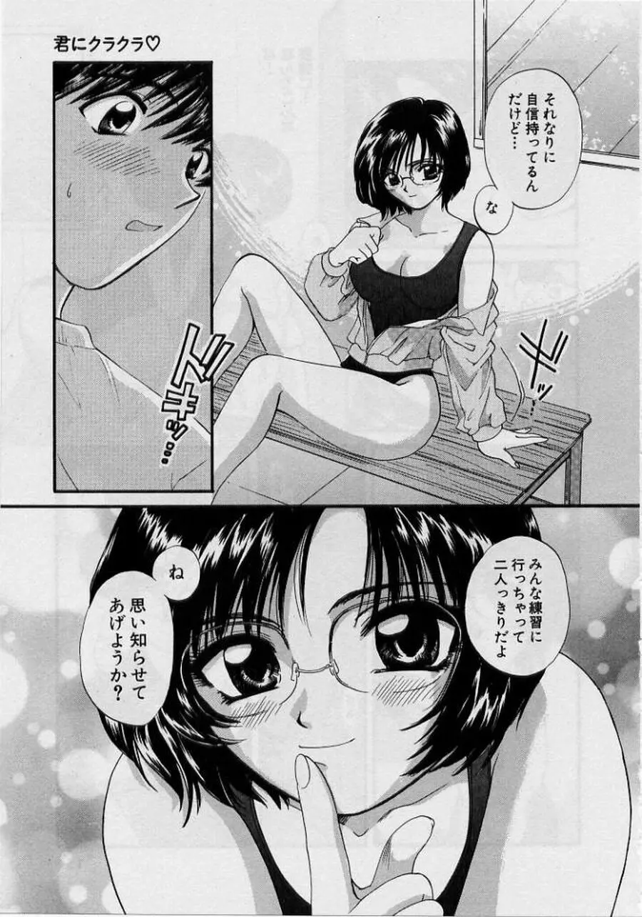 恋はあせらず♥ Page.153