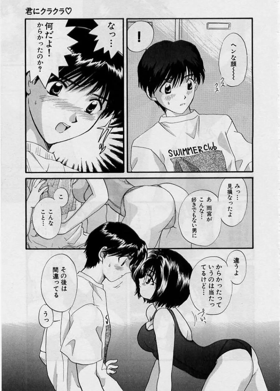 恋はあせらず♥ Page.155