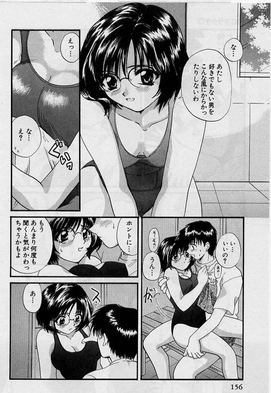 恋はあせらず♥ Page.156