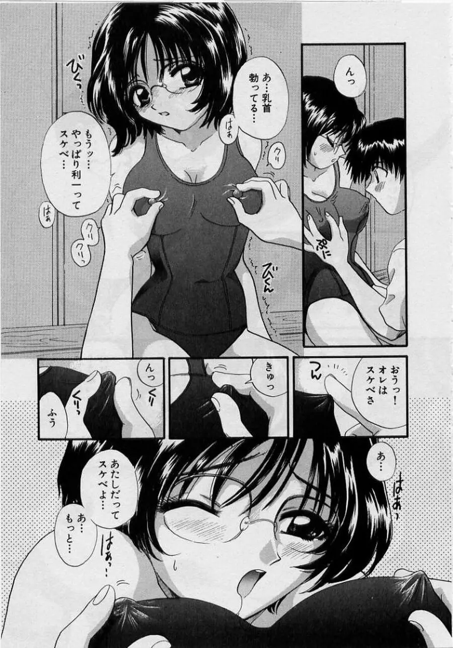 恋はあせらず♥ Page.157