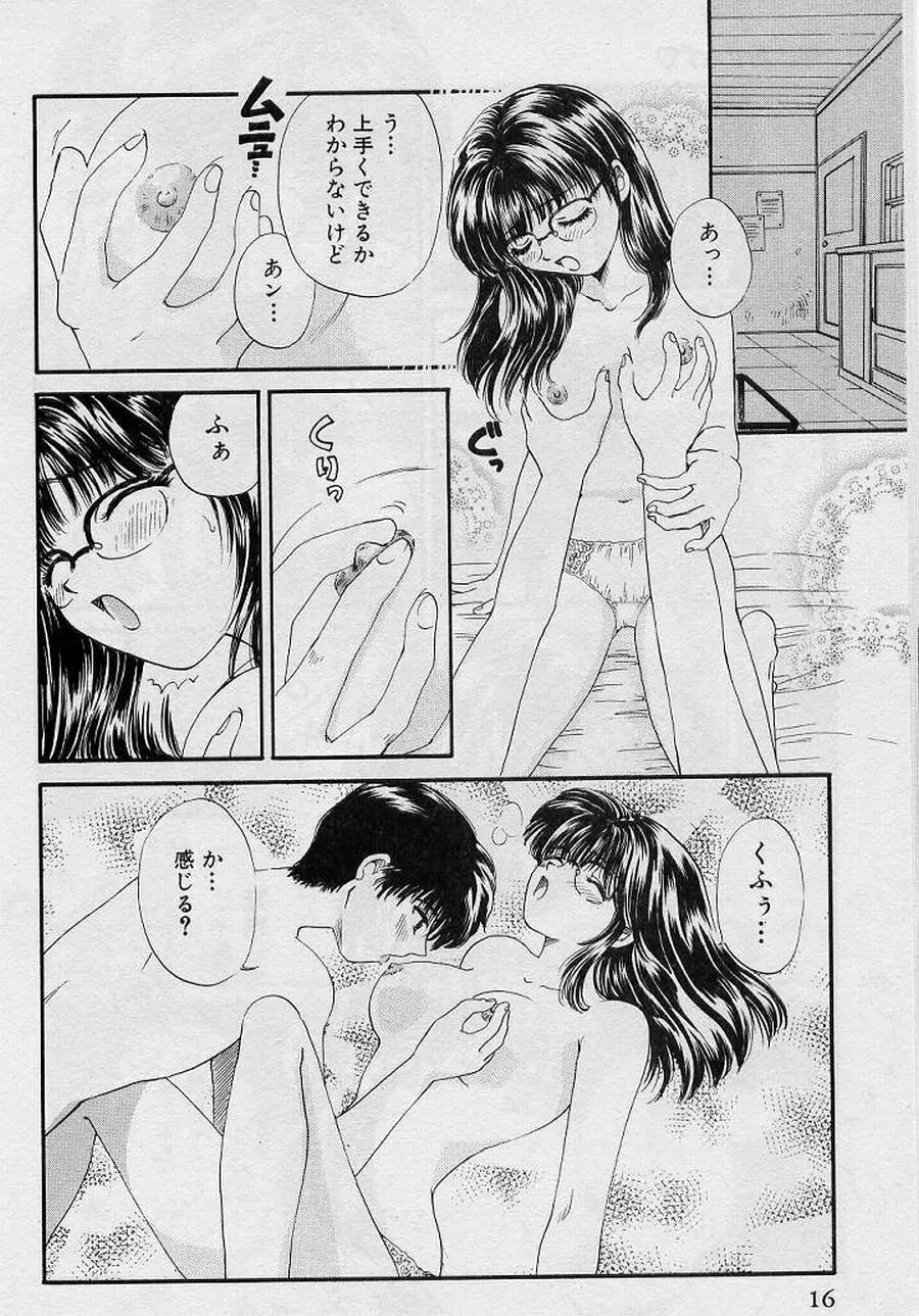 恋はあせらず♥ Page.16