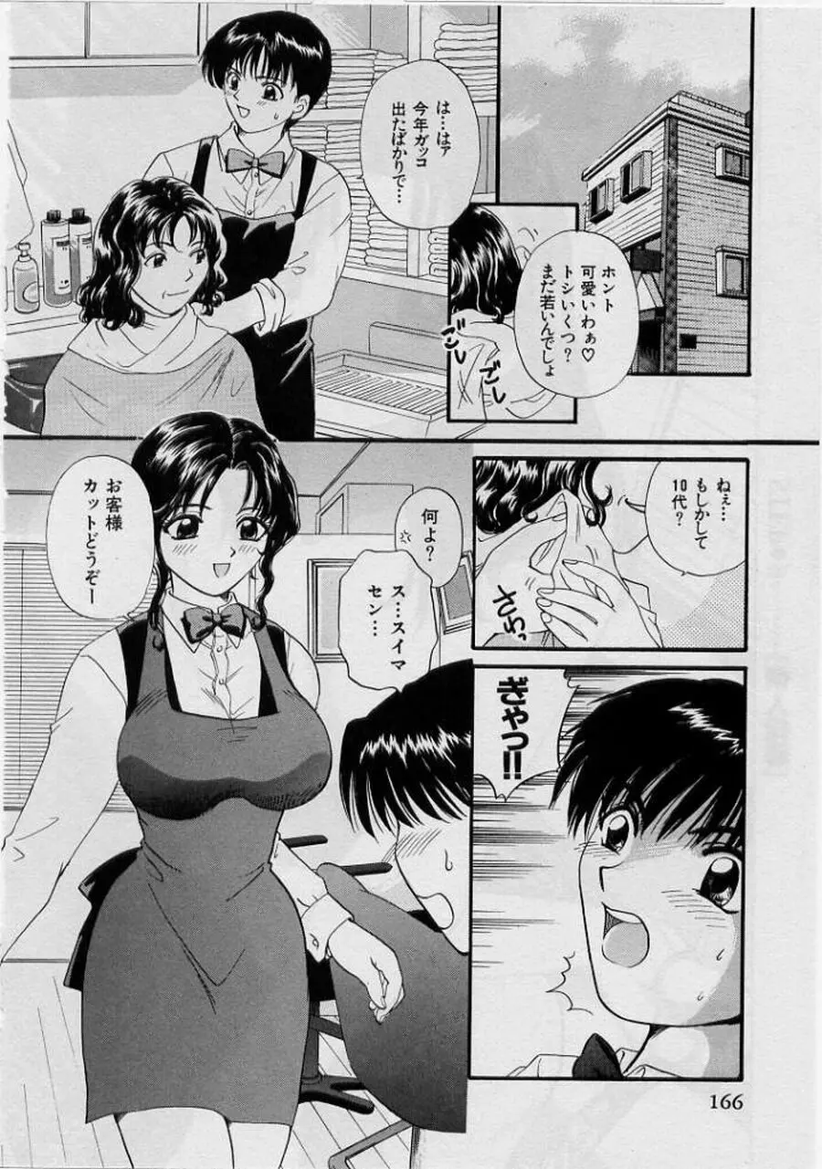 恋はあせらず♥ Page.166