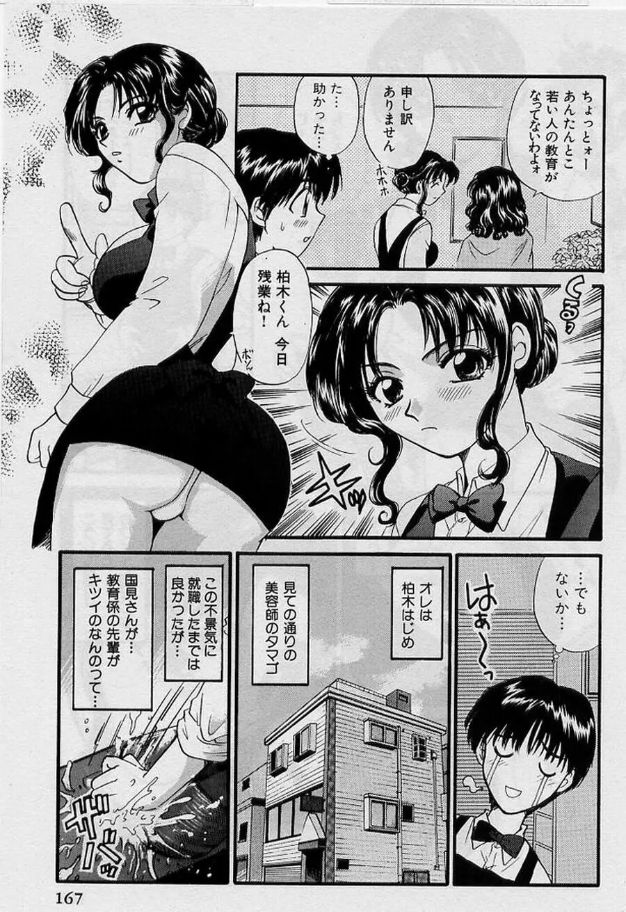 恋はあせらず♥ Page.167
