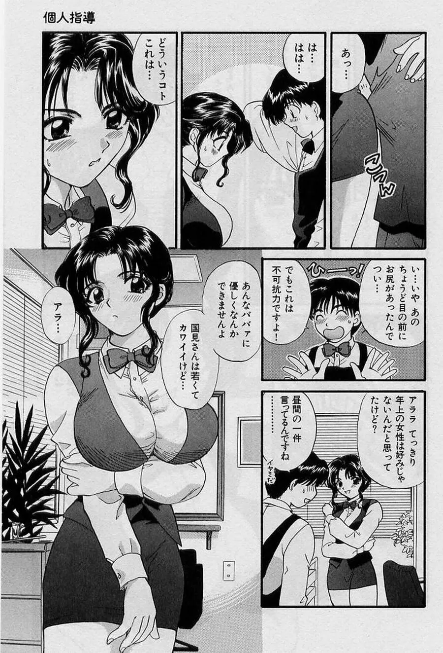 恋はあせらず♥ Page.173