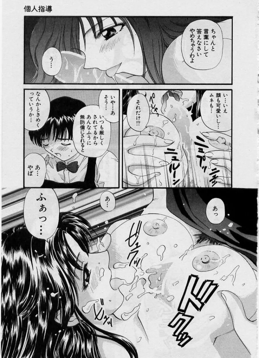 恋はあせらず♥ Page.177