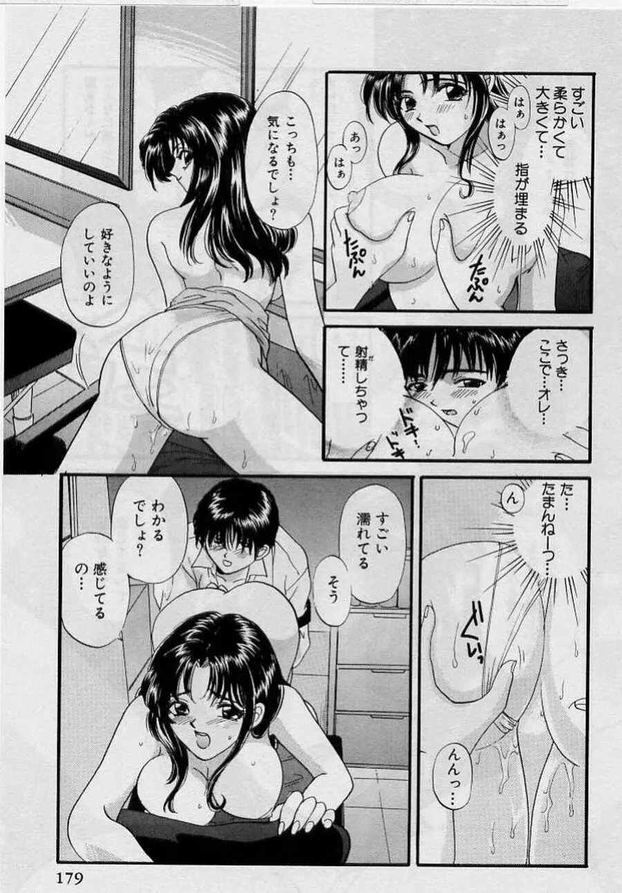 恋はあせらず♥ Page.179