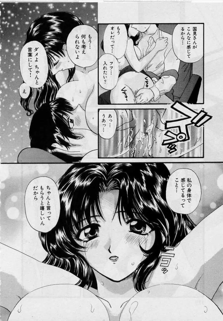 恋はあせらず♥ Page.180