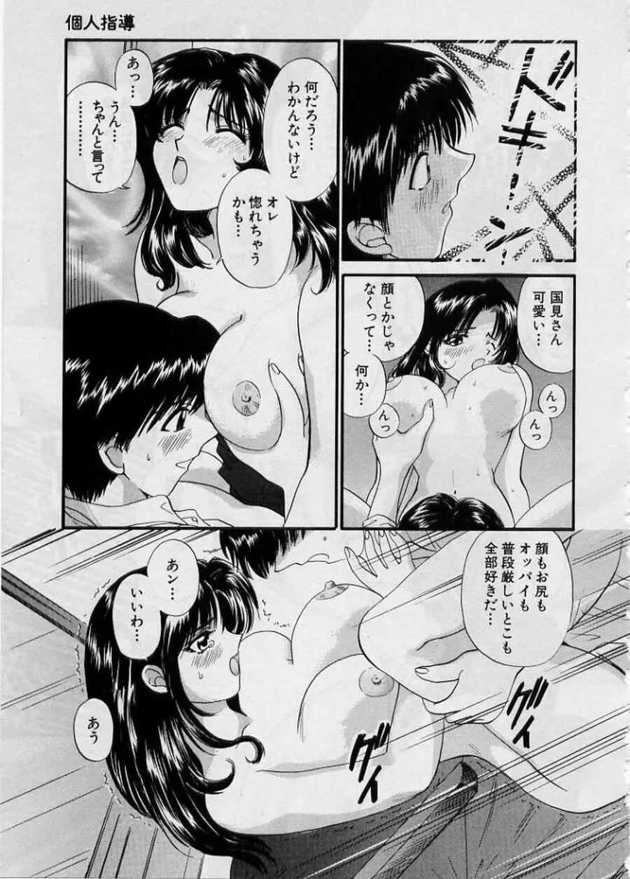 恋はあせらず♥ Page.181