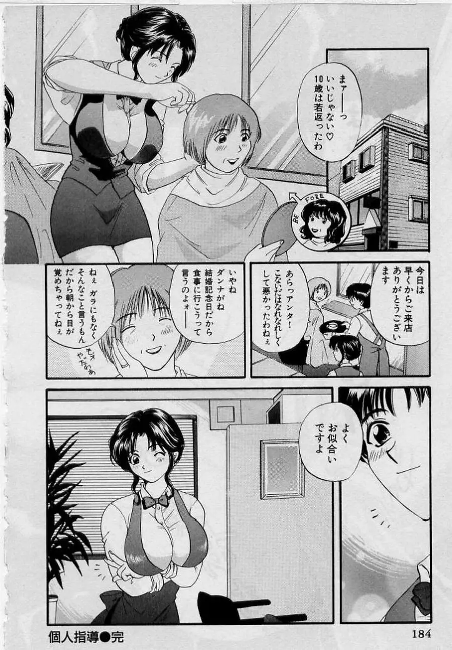 恋はあせらず♥ Page.184