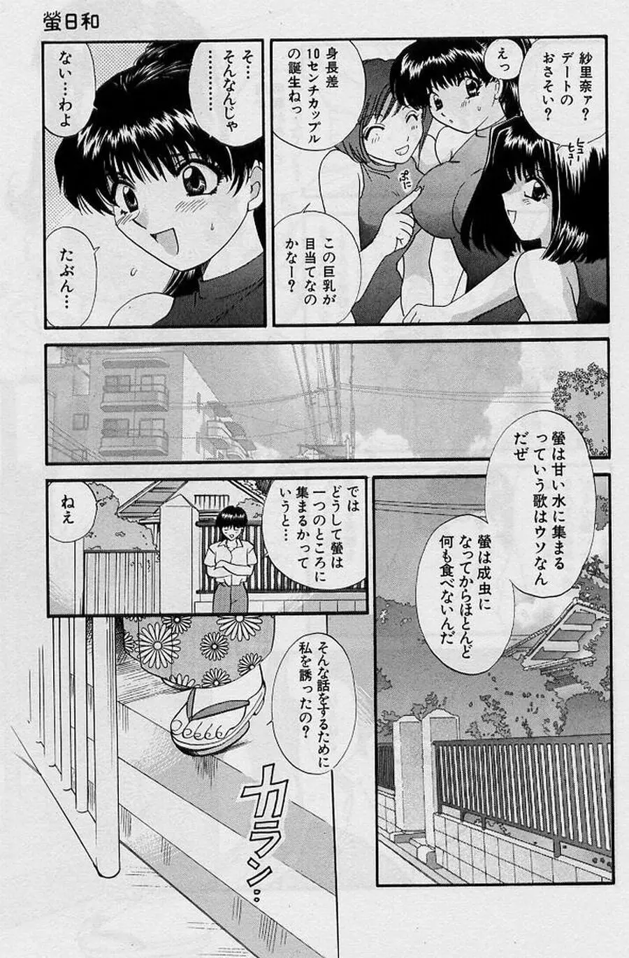 恋はあせらず♥ Page.187