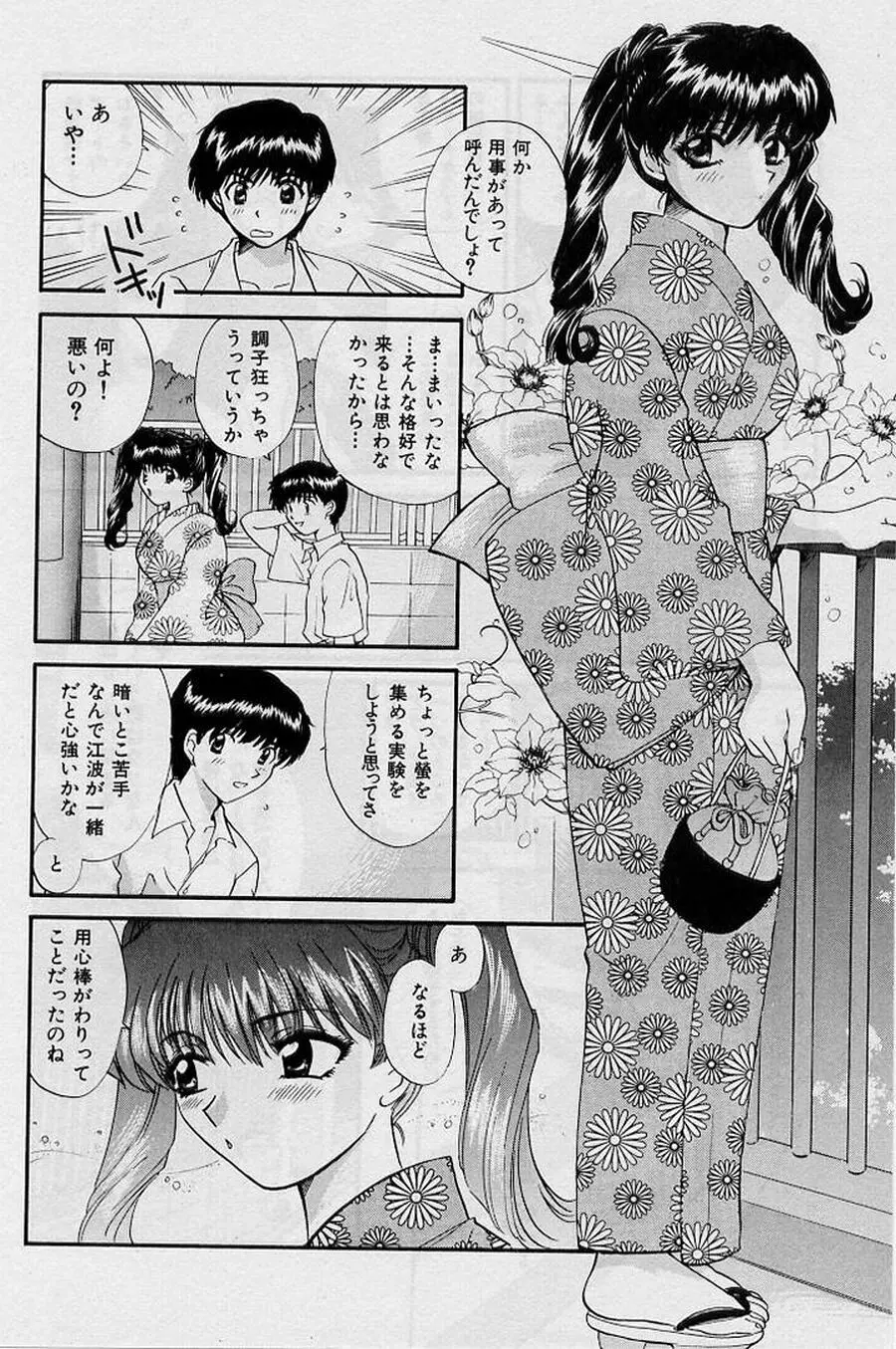 恋はあせらず♥ Page.188
