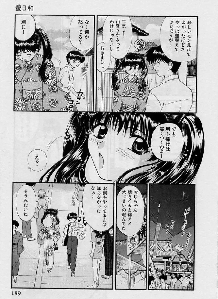 恋はあせらず♥ Page.189