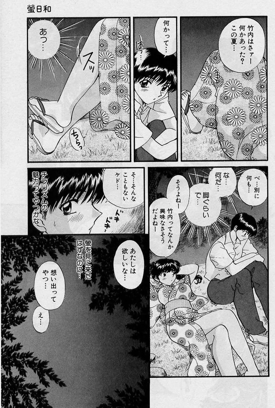恋はあせらず♥ Page.193