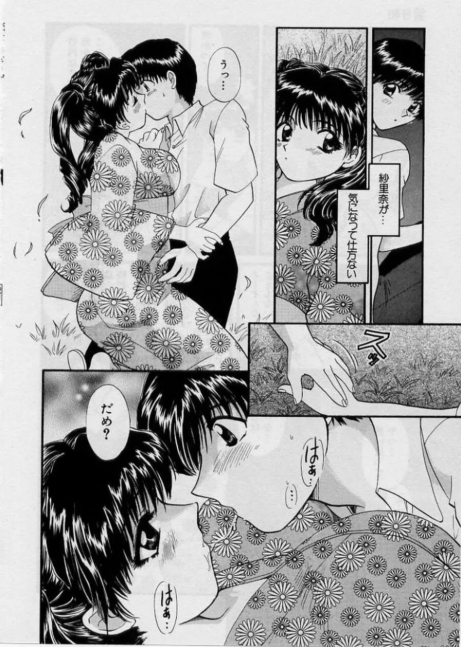 恋はあせらず♥ Page.194