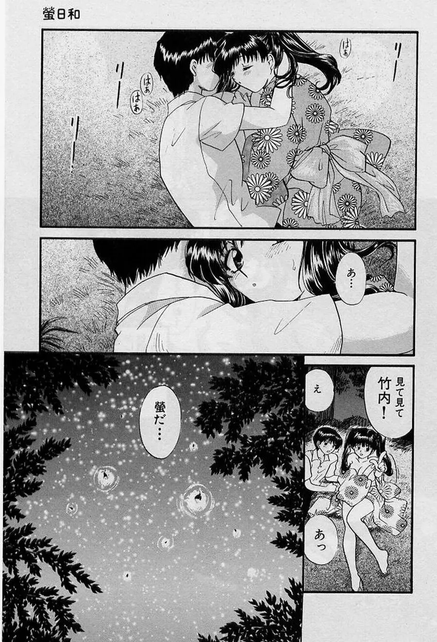 恋はあせらず♥ Page.203