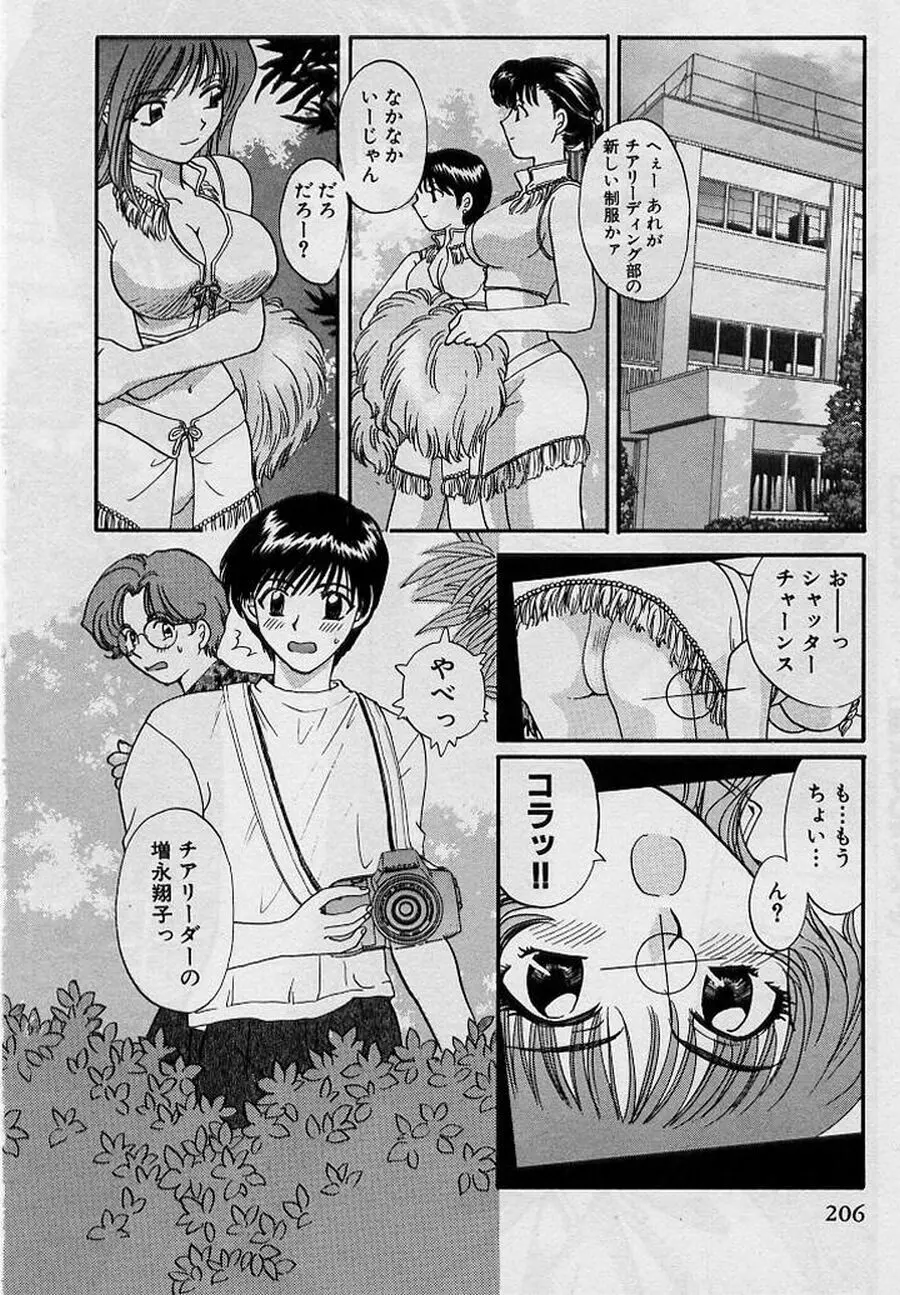 恋はあせらず♥ Page.206