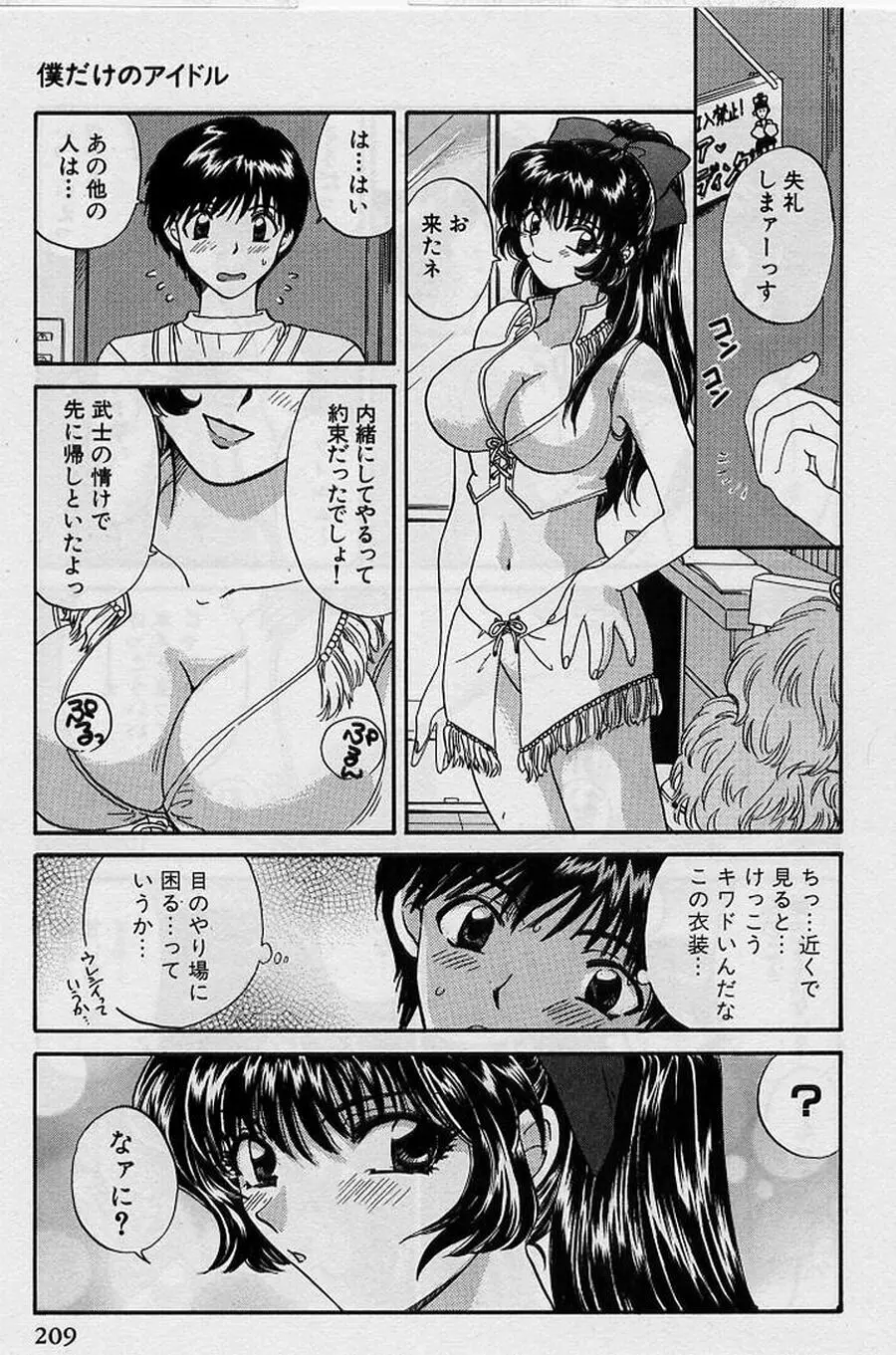 恋はあせらず♥ Page.209