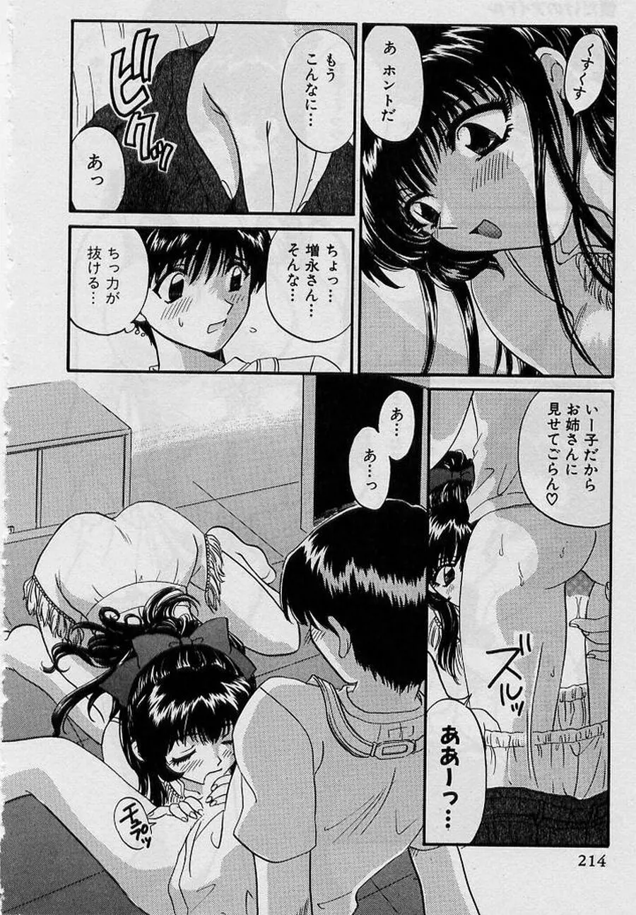 恋はあせらず♥ Page.214