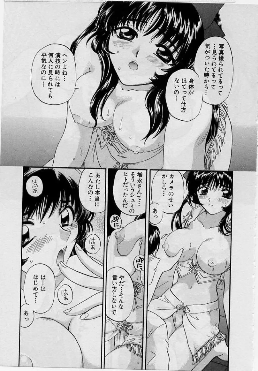 恋はあせらず♥ Page.217