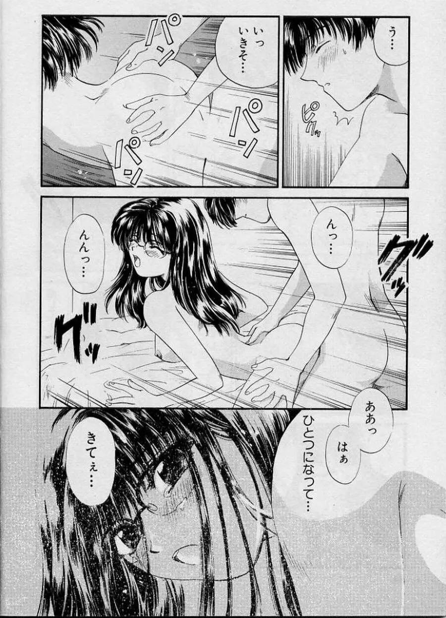 恋はあせらず♥ Page.22