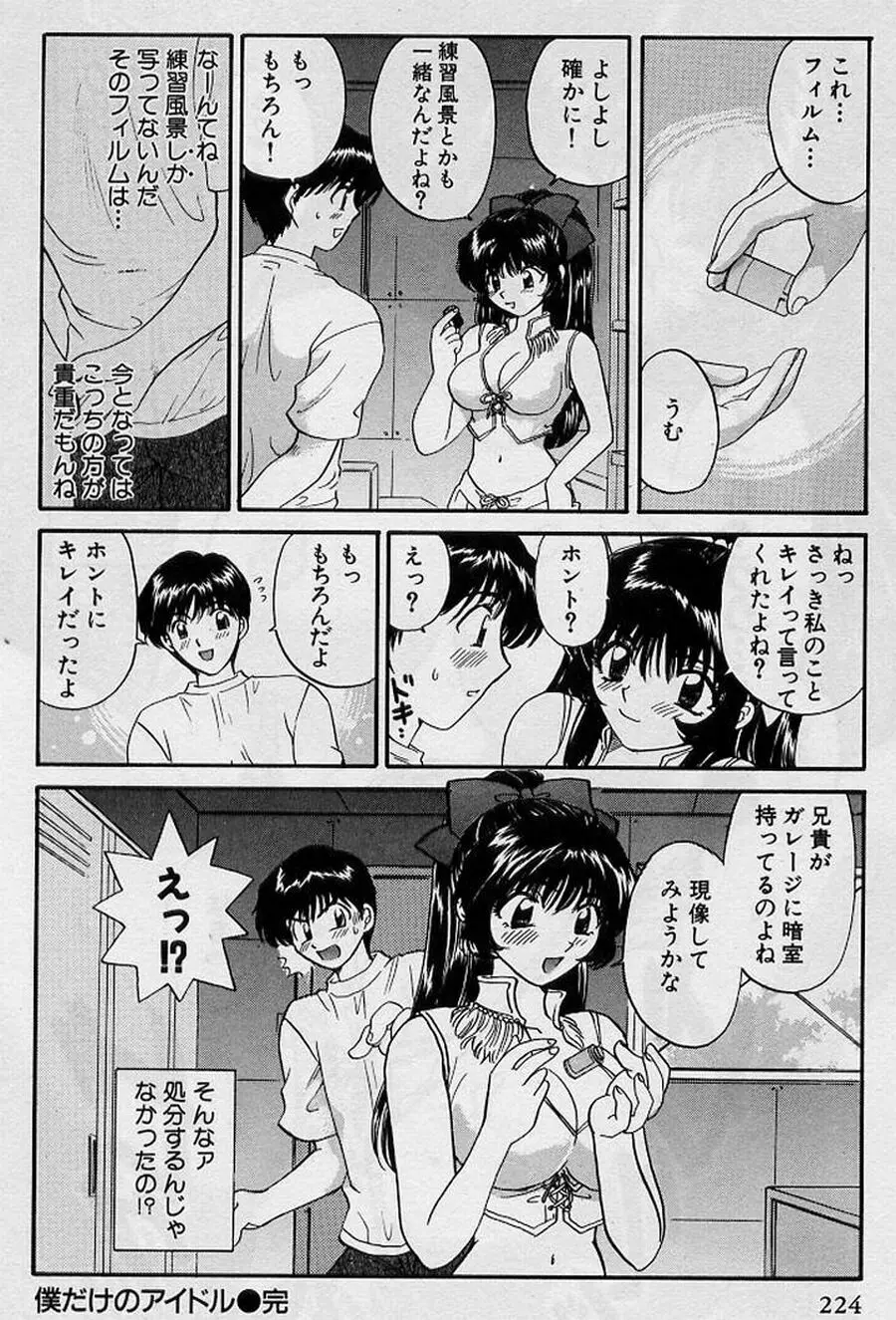 恋はあせらず♥ Page.224