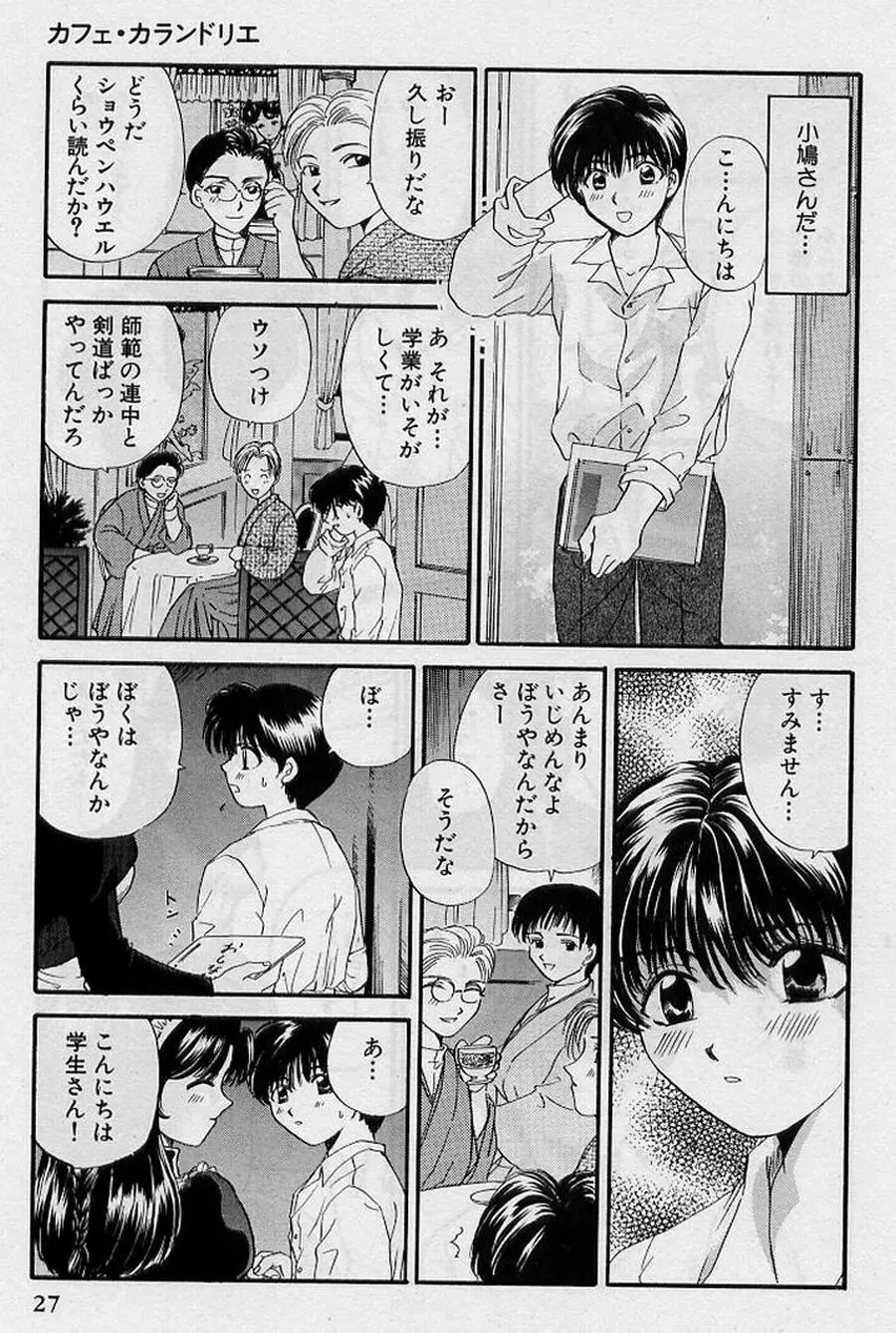 恋はあせらず♥ Page.27