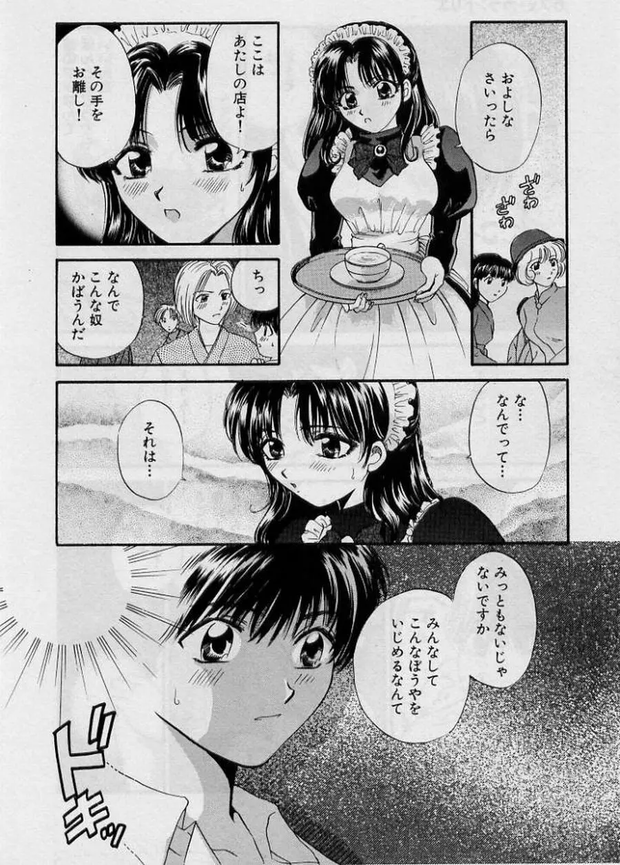 恋はあせらず♥ Page.30
