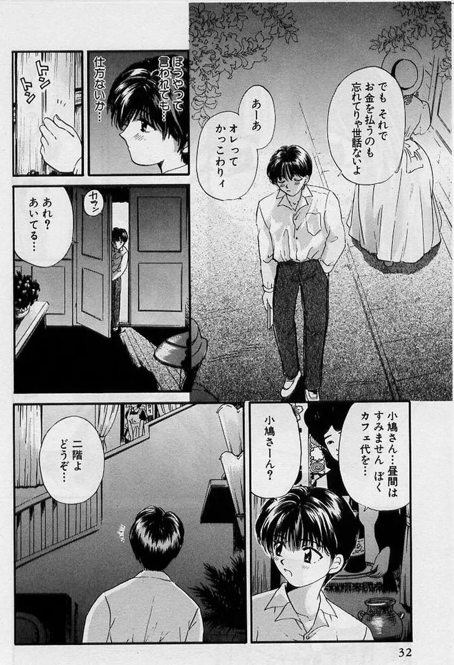 恋はあせらず♥ Page.32