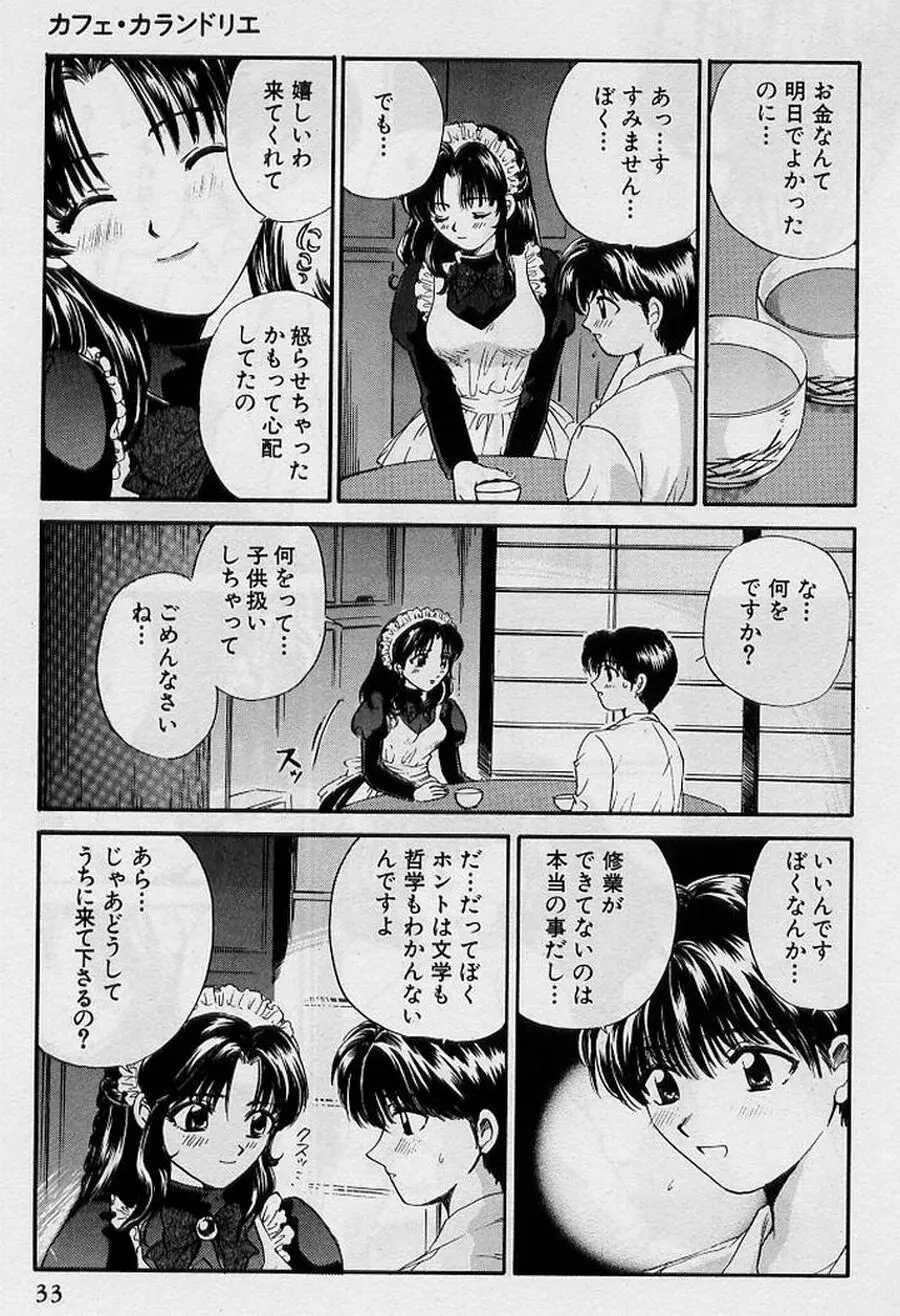 恋はあせらず♥ Page.33