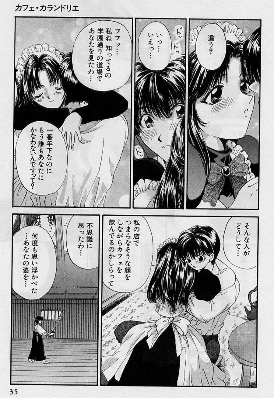 恋はあせらず♥ Page.35