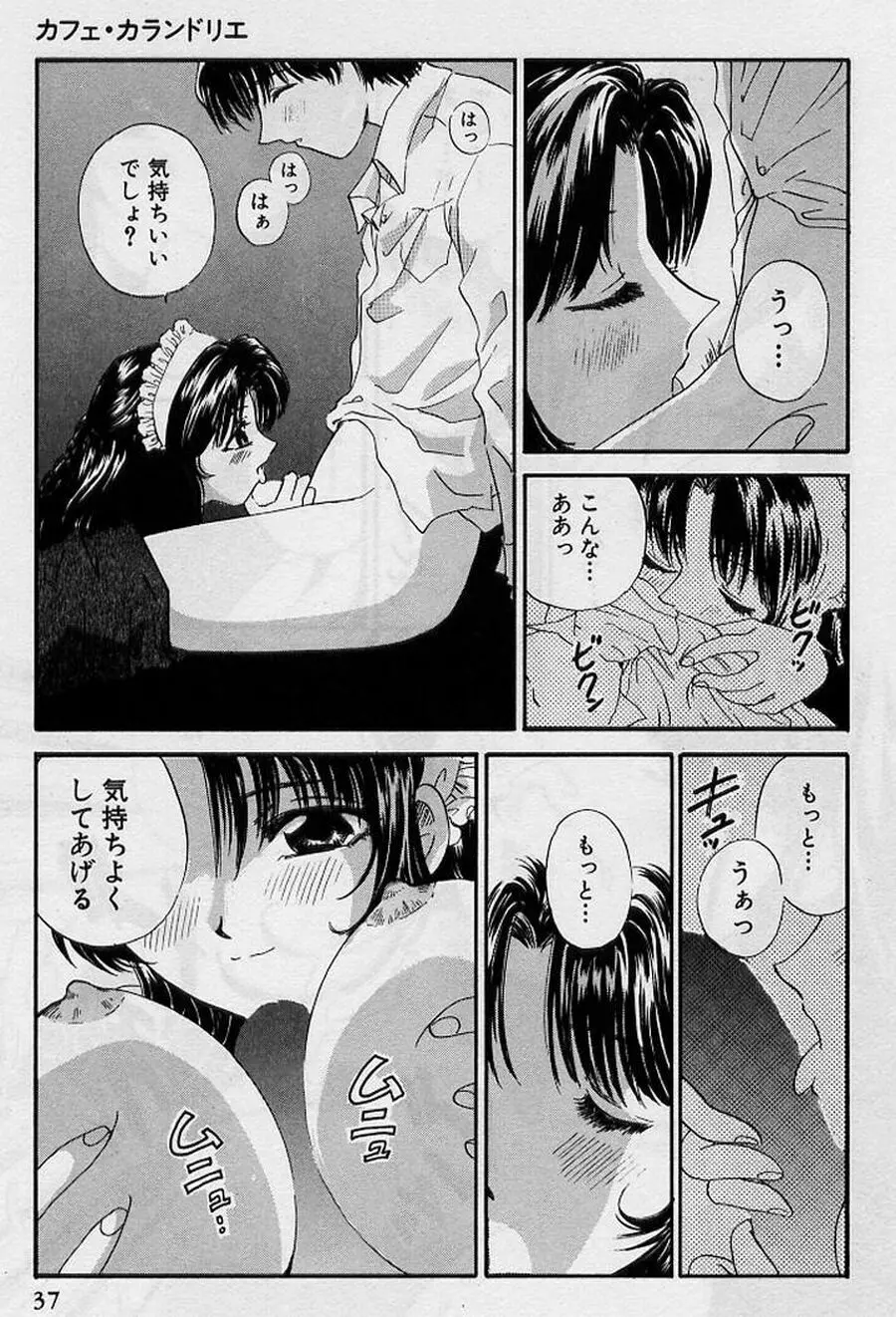 恋はあせらず♥ Page.37