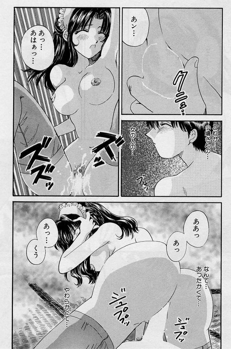 恋はあせらず♥ Page.42