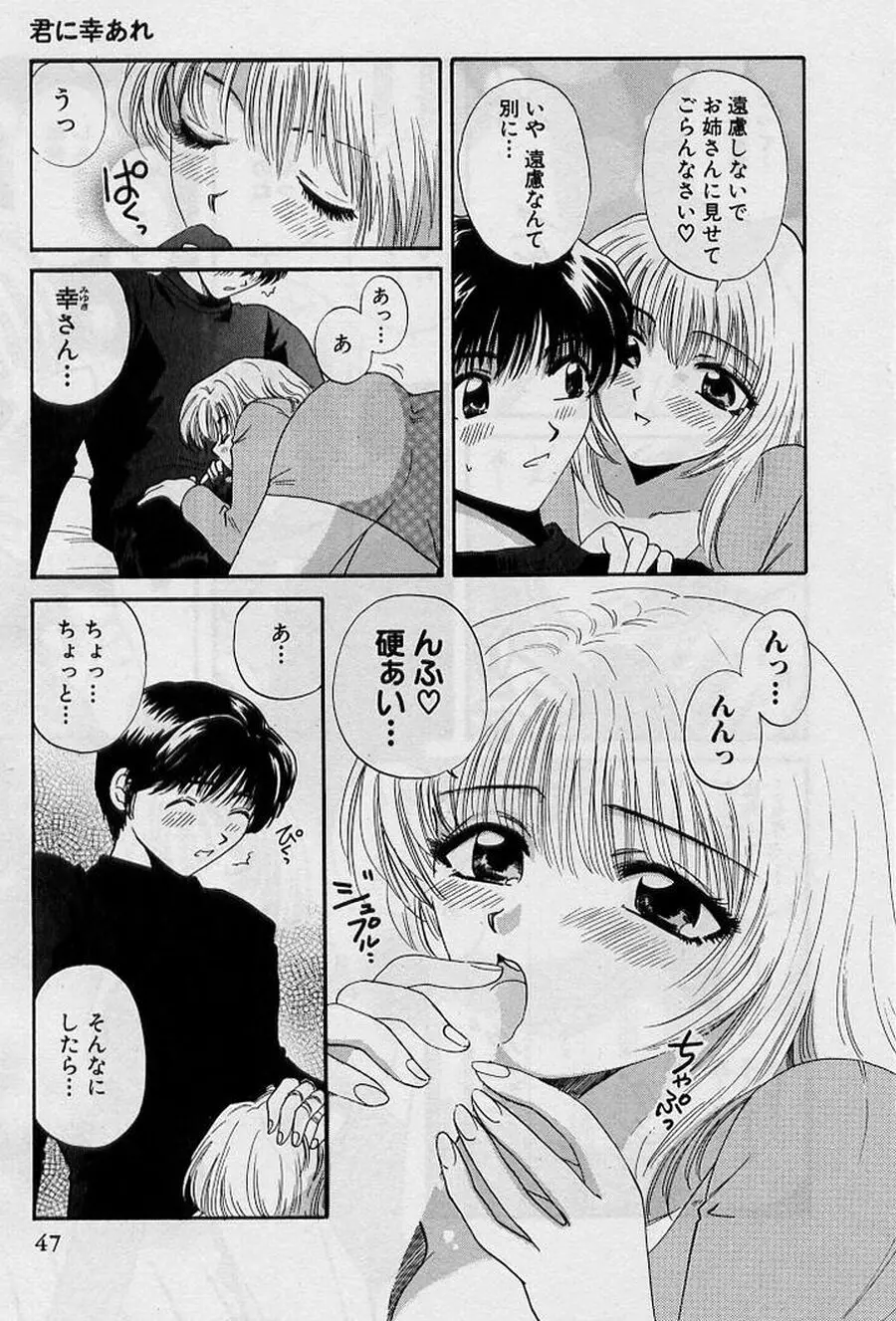 恋はあせらず♥ Page.47