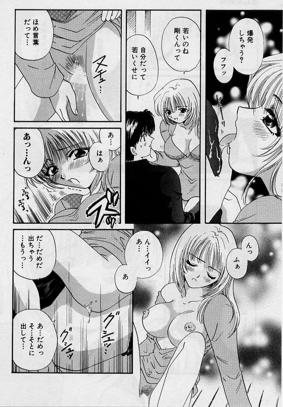 恋はあせらず♥ Page.48