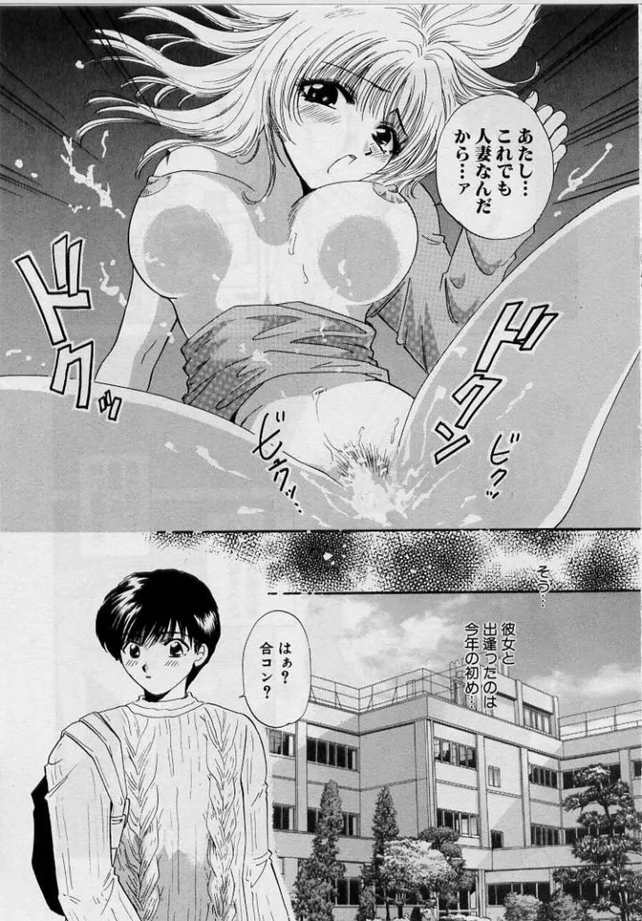恋はあせらず♥ Page.49