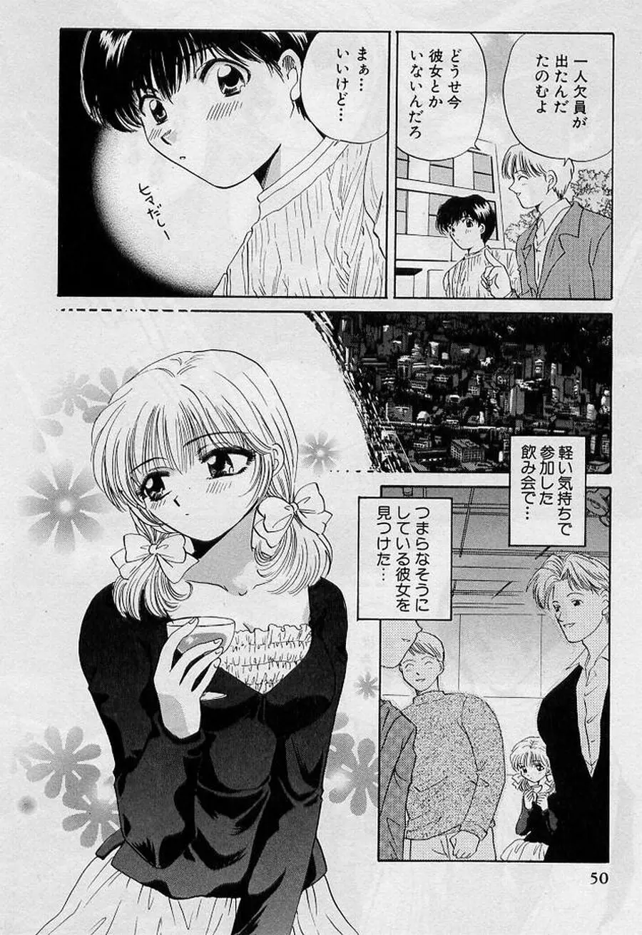 恋はあせらず♥ Page.50