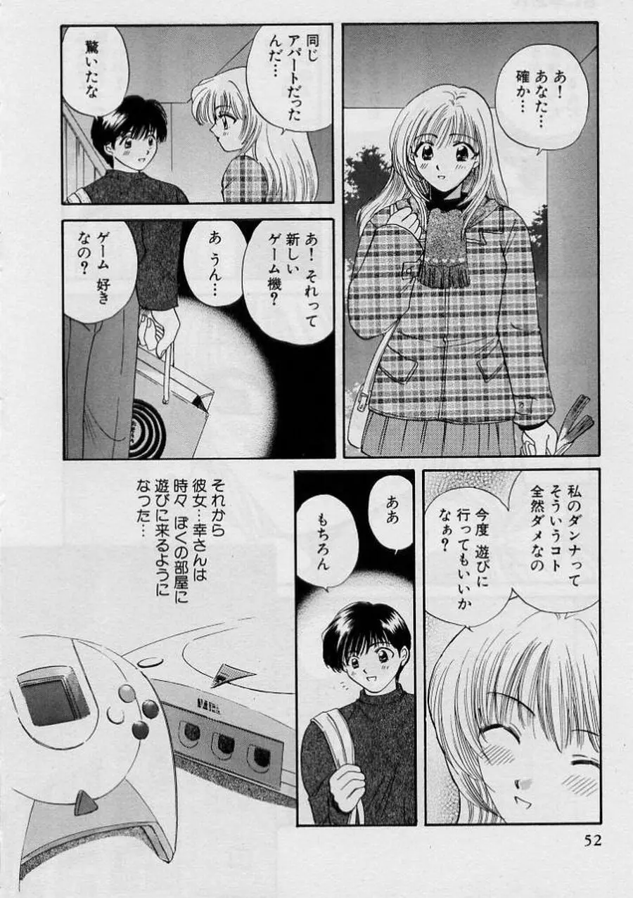 恋はあせらず♥ Page.52