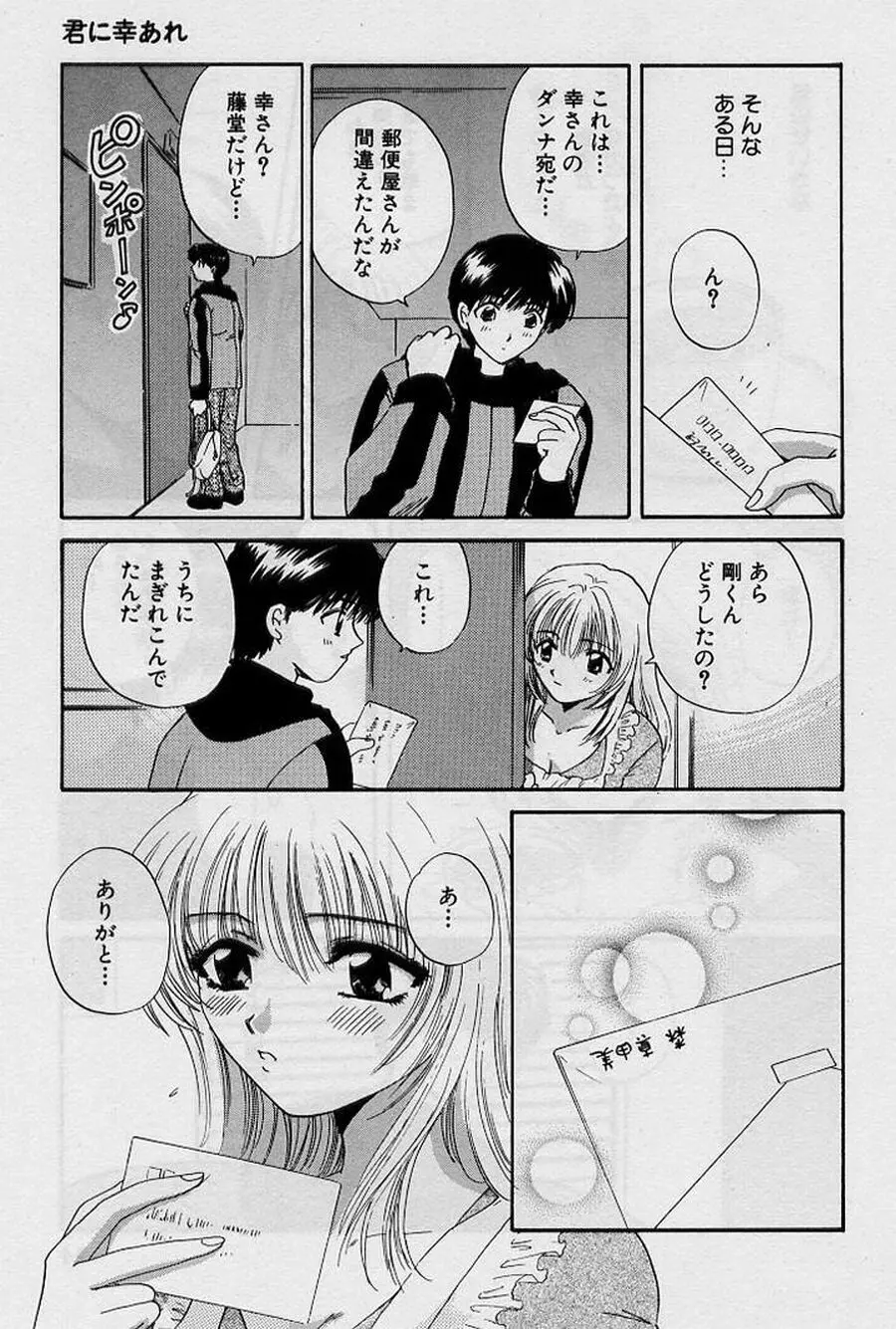 恋はあせらず♥ Page.53