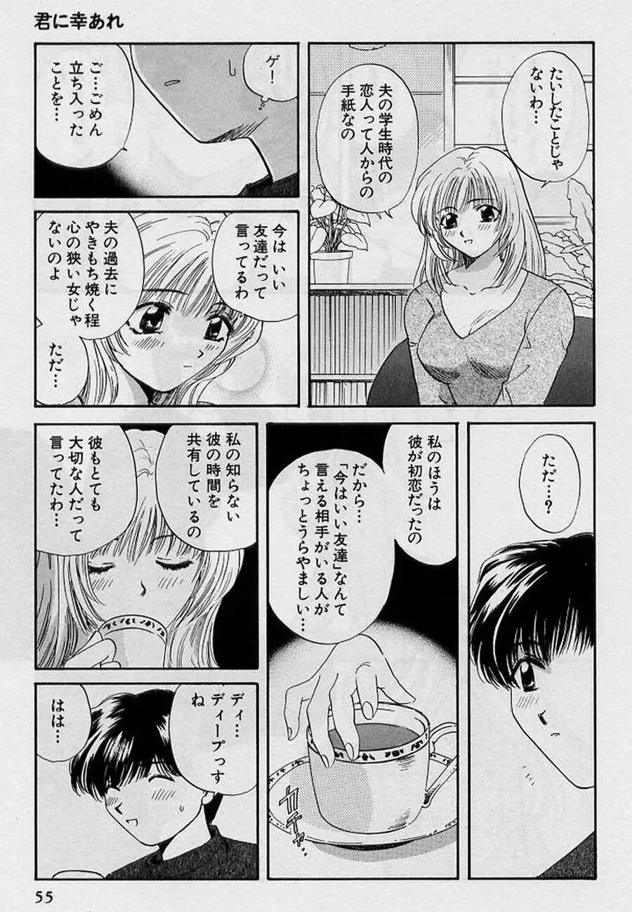 恋はあせらず♥ Page.55
