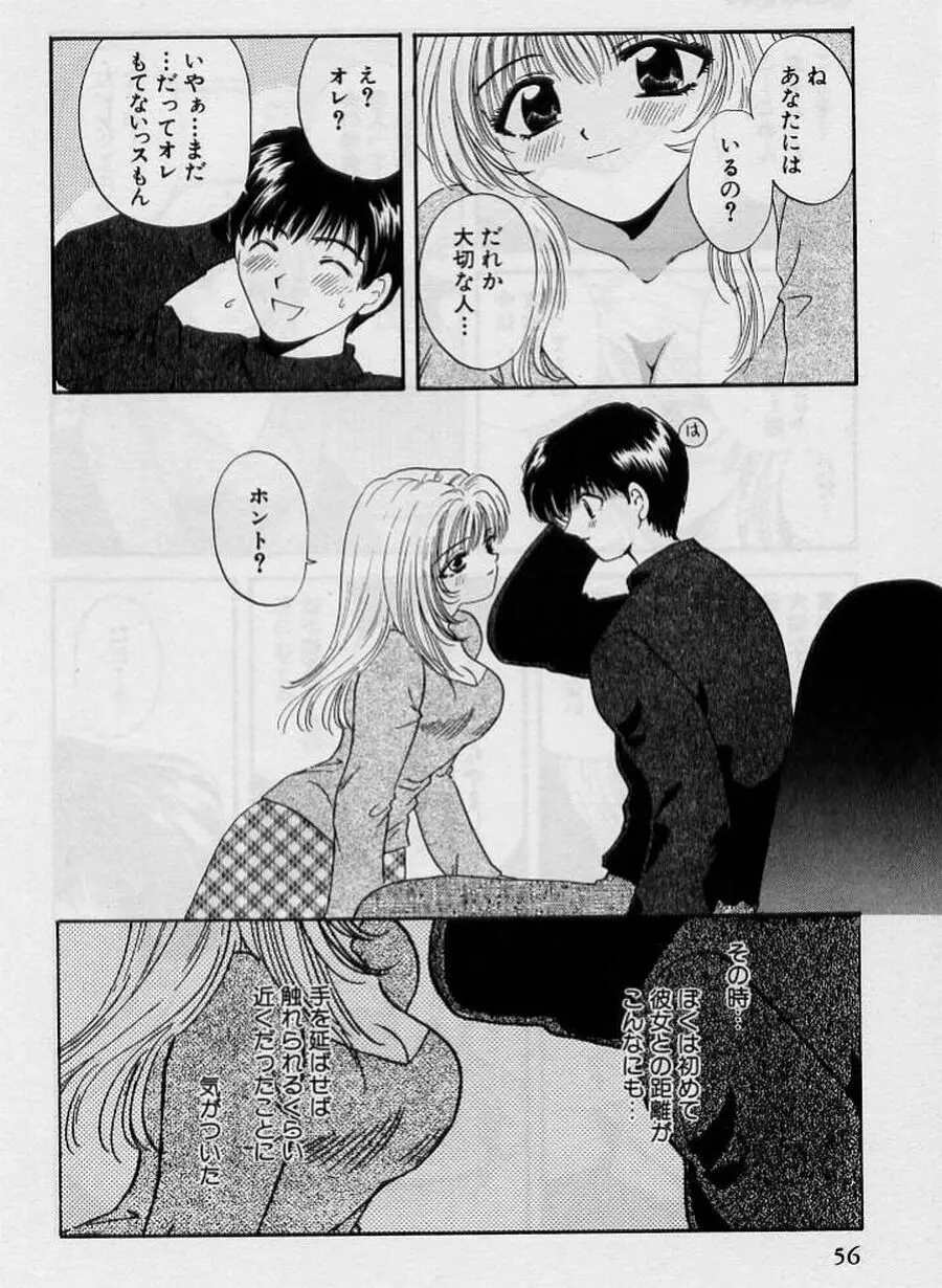 恋はあせらず♥ Page.56