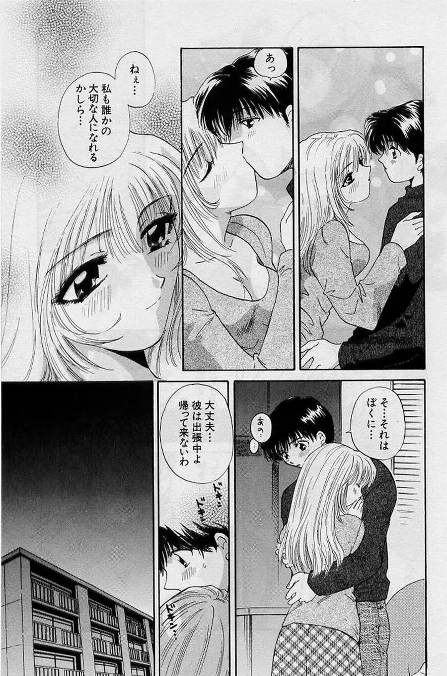 恋はあせらず♥ Page.57