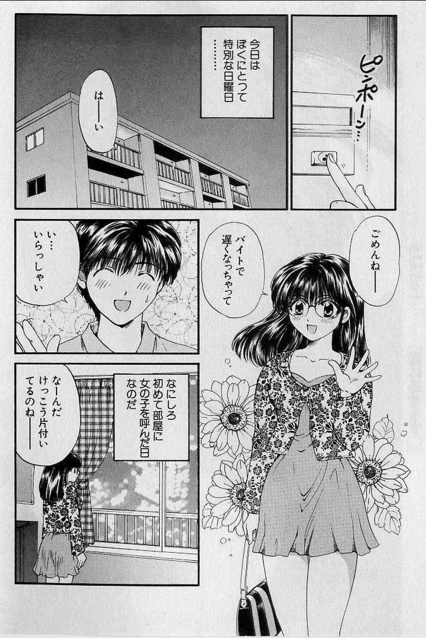 恋はあせらず♥ Page.6
